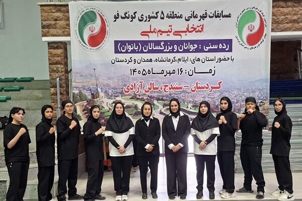 بانوی کونگ‌فوکار همدانی به انتخابی تیم ملی راه یافت
