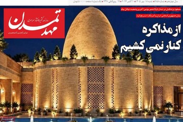 صفحه نخست روزنامه‌های آذربایجان شرقی ۱۸ مهرماه ۱۴۰۵