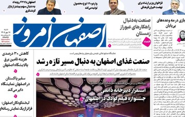 صفحه نخست روزنامه‌های اصفهان شنبه ۱۸ مهر