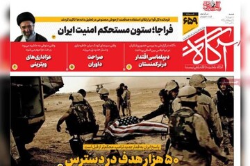 روزنامه‌های صبح شنبه ۱۸ مهر ۱۴۰۵