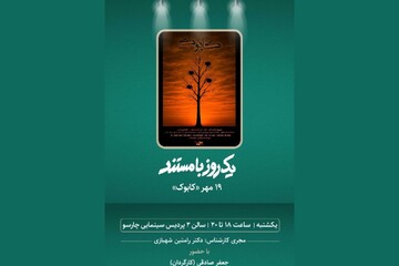 اکران مستند «کابوک» در پردیس سینمایی چارسو