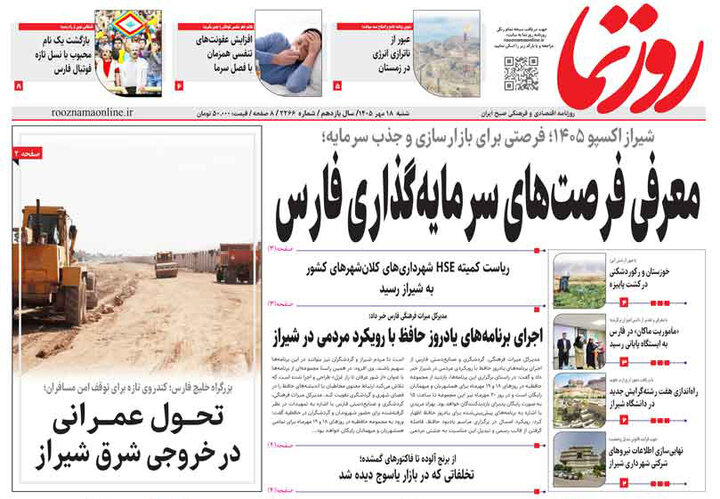 روزنامه های فارس