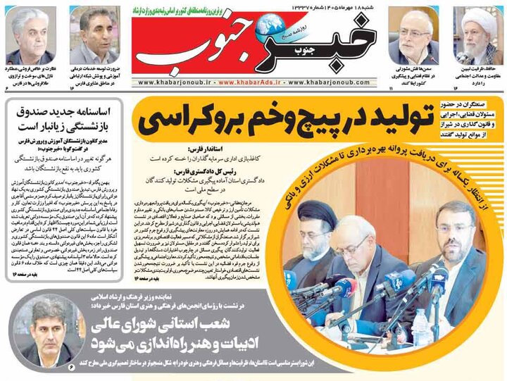 روزنامه های فارس