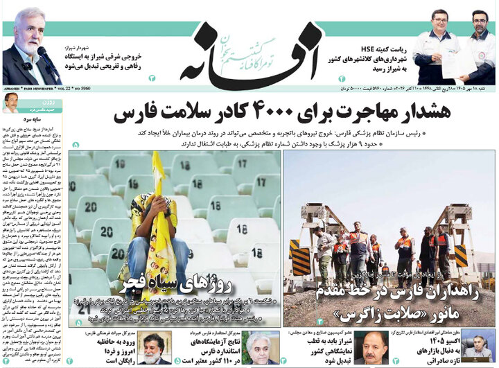 روزنامه های فارس
