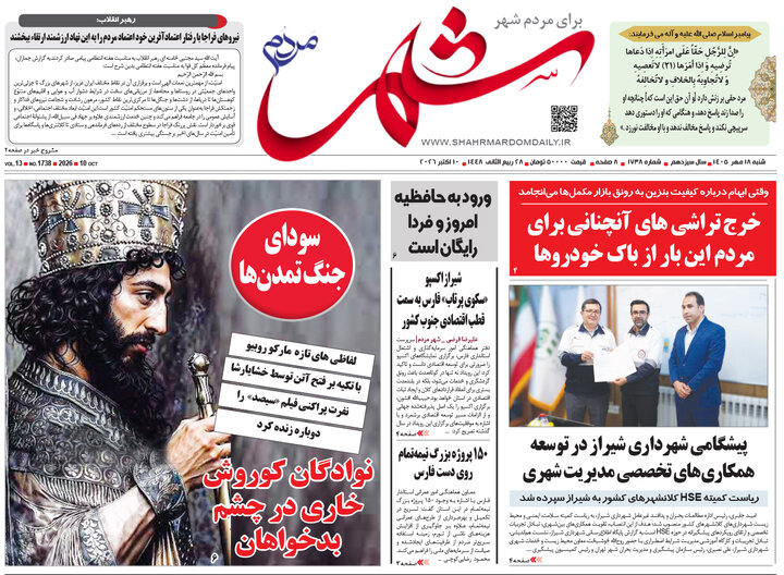 روزنامه های فارس