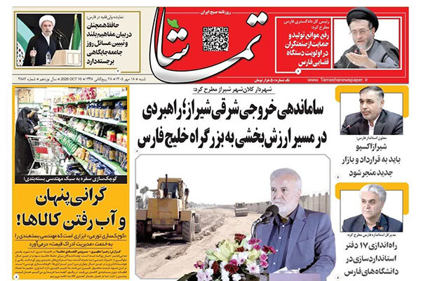 روزنامه های فارس