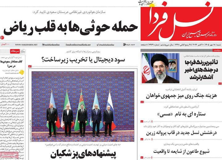 روزنامه‌های اصفهان