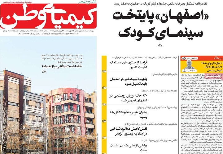 روزنامه‌های اصفهان