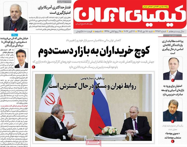 روزنامه‌های اصفهان