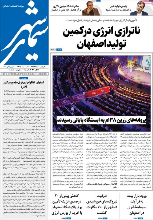 روزنامه‌های اصفهان