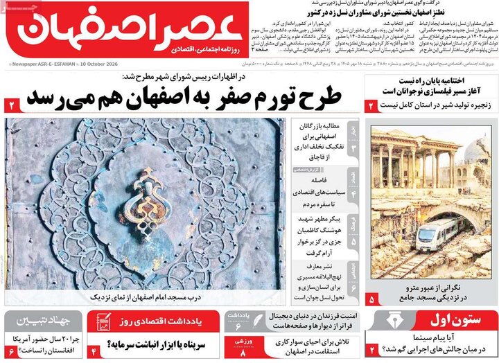 روزنامه‌های اصفهان