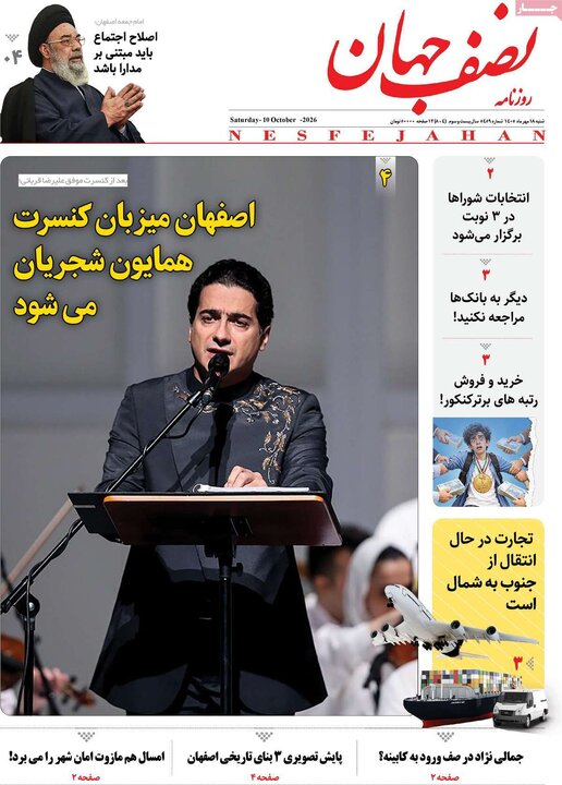 روزنامه‌های اصفهان
