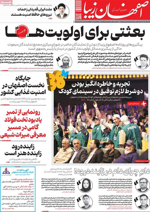 روزنامه‌های اصفهان