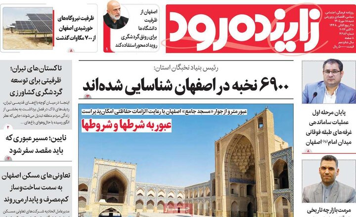 روزنامه‌های اصفهان