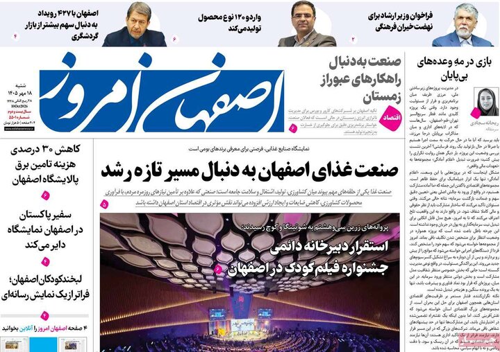 روزنامه‌های اصفهان