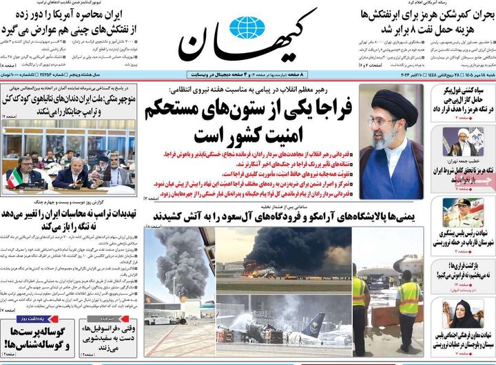 روزنامه های صبح 18 مهر