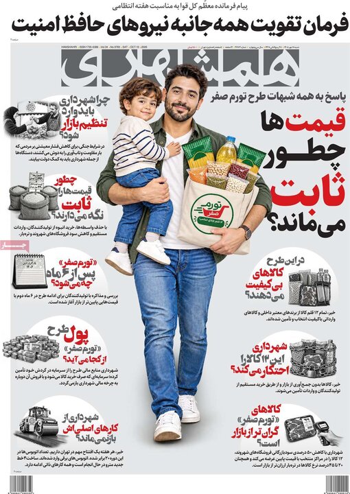 روزنامه های صبح 18 مهر