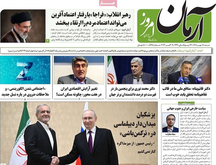 روزنامه های صبح 18 مهر