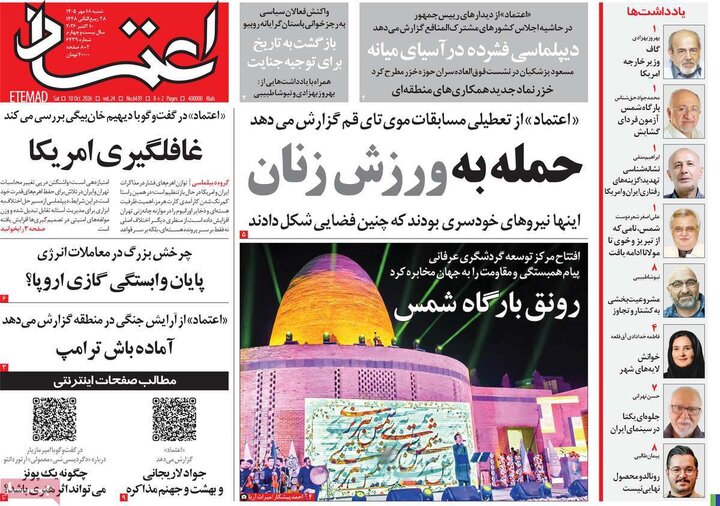 روزنامه های صبح 18 مهر