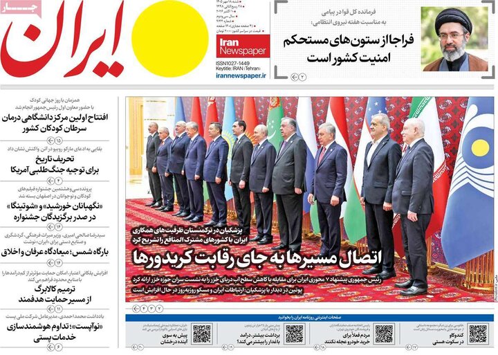 روزنامه های صبح 18 مهر