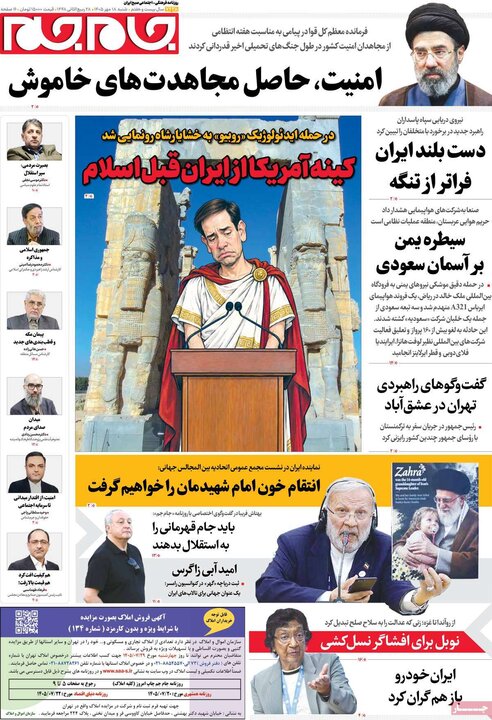 روزنامه های صبح 18 مهر