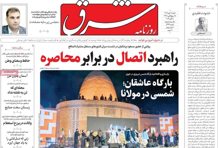 روزنامه های صبح 18 مهر
