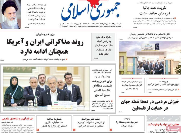 روزنامه های صبح 18 مهر