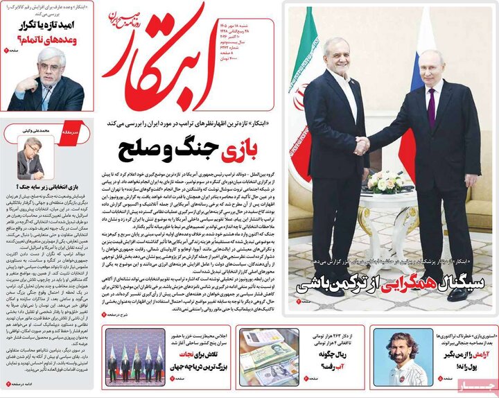 روزنامه های صبح 18 مهر
