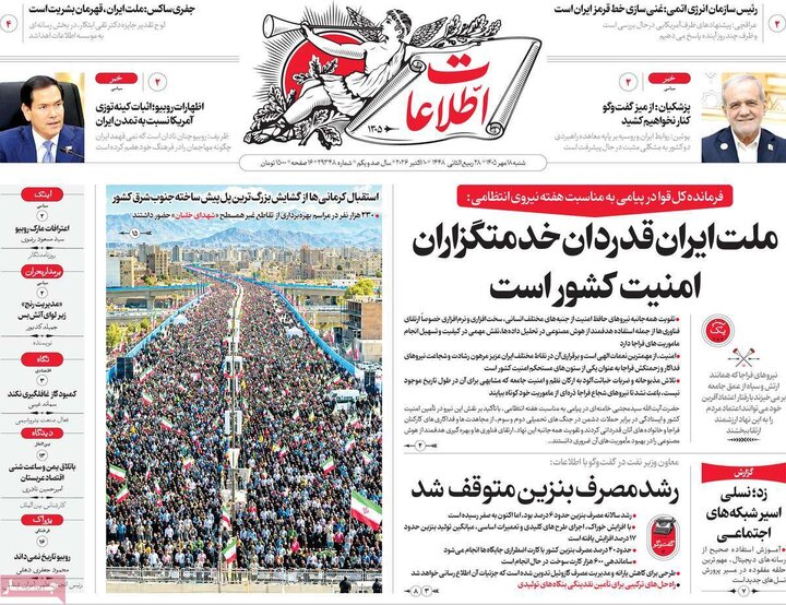 روزنامه های صبح 18 مهر