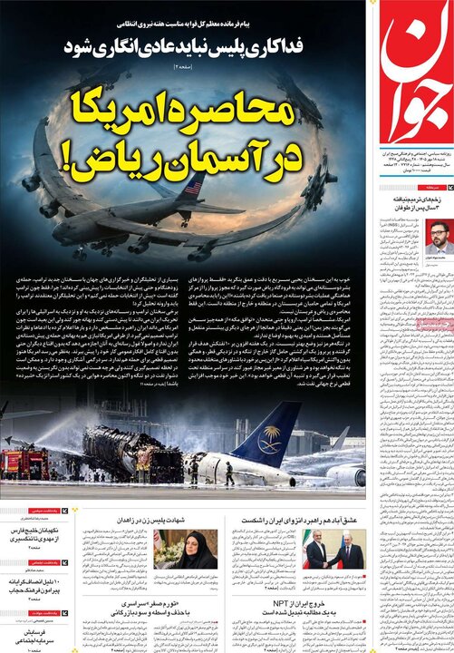 روزنامه های صبح 18 مهر