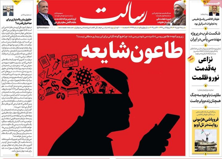 روزنامه های صبح 18 مهر