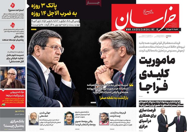 روزنامه های صبح 18 مهر