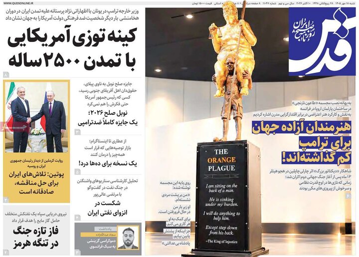 روزنامه های صبح 18 مهر
