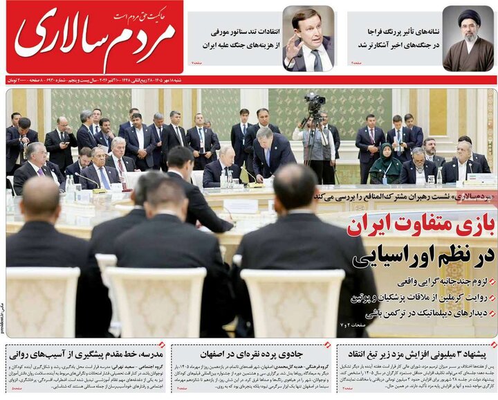 روزنامه های صبح 18 مهر