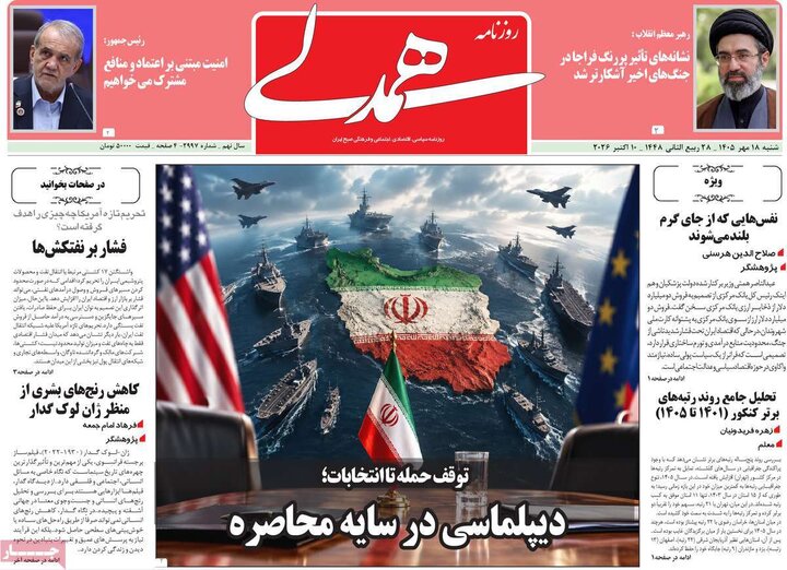 روزنامه های صبح 18 مهر