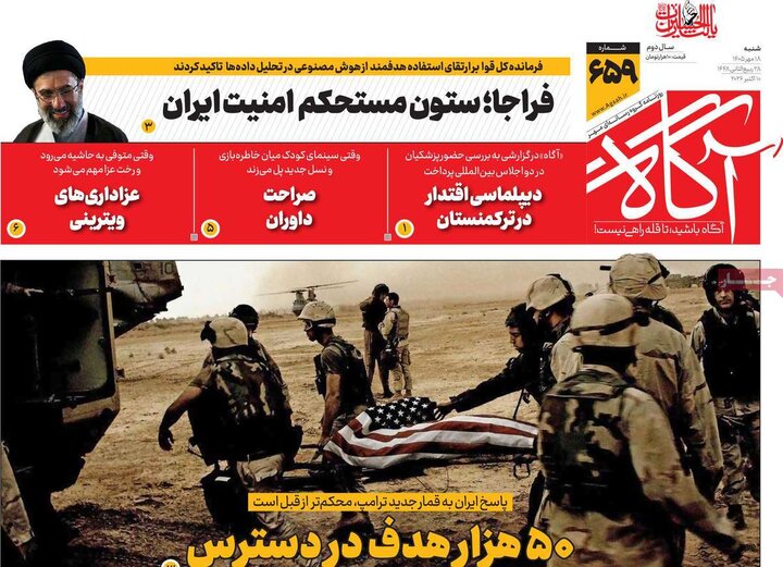 روزنامه های صبح 18 مهر