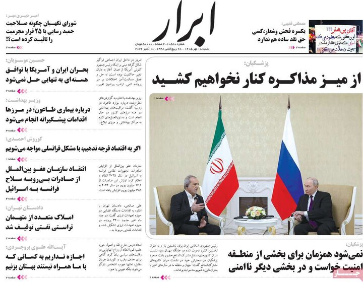 روزنامه های صبح 18 مهر