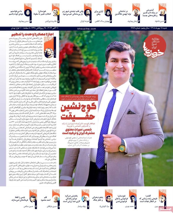 روزنامه های صبح 18 مهر