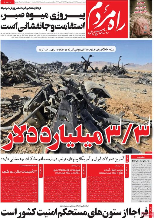 روزنامه های صبح 18 مهر