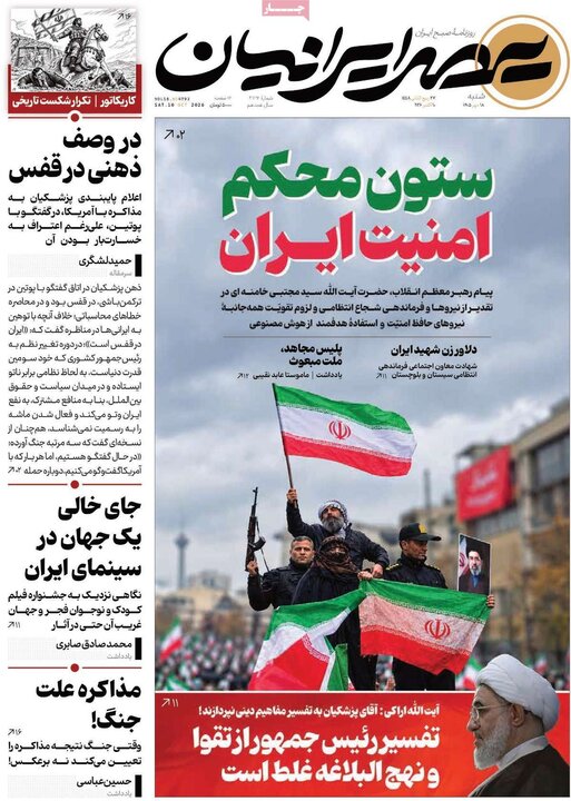 روزنامه های صبح 18 مهر