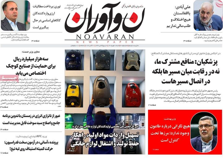 روزنامه های صبح 18 مهر