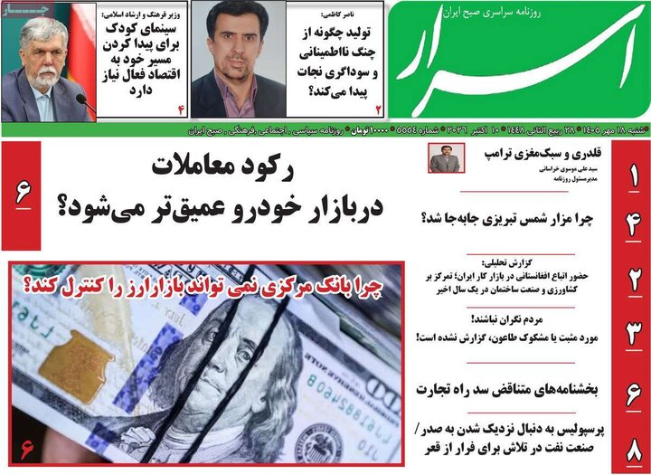 روزنامه های صبح 18 مهر