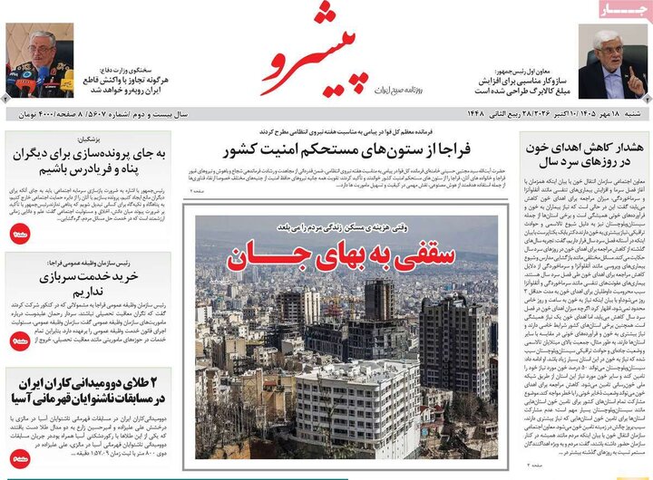 روزنامه های صبح 18 مهر
