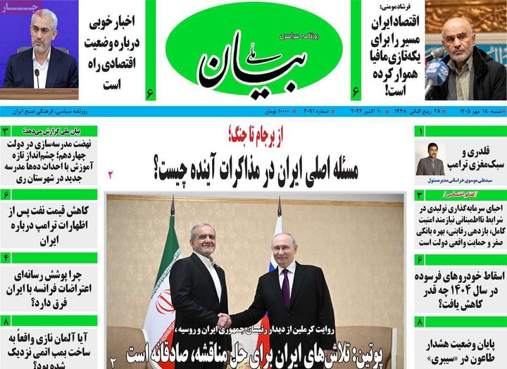 روزنامه های صبح 18 مهر