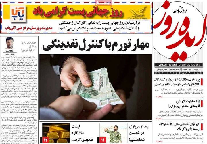 روزنامه های صبح 18 مهر