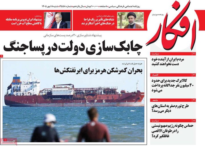 روزنامه های صبح 18 مهر
