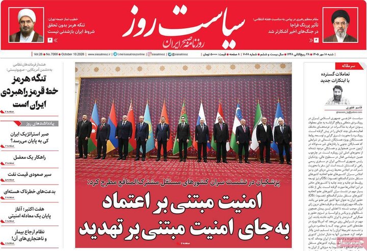 روزنامه های صبح 18 مهر