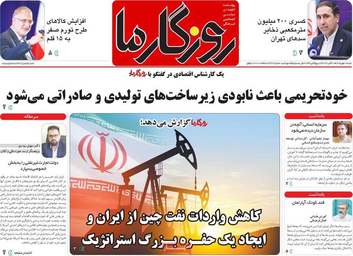 روزنامه های صبح 18 مهر