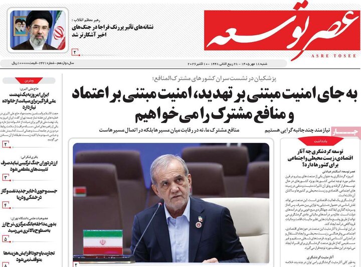 روزنامه های صبح 18 مهر