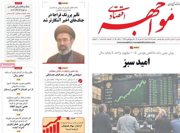 روزنامه‌های اقتصادی 18 مهر